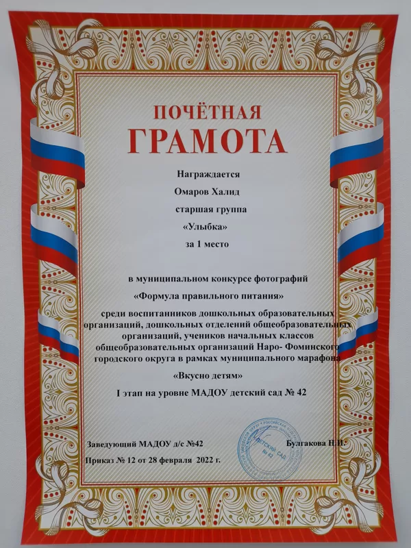 формула правильного питания