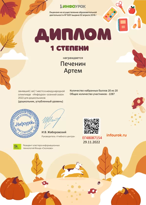 осенний сезон 2022