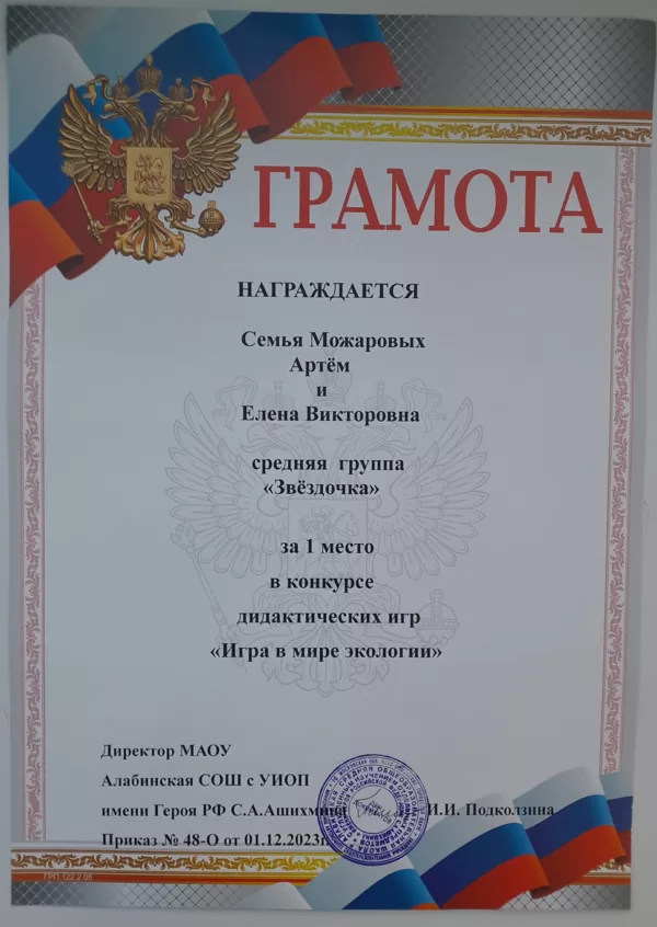 игра в мире экологии