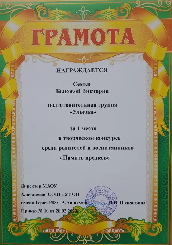 Творческий конкурс "Память предков"