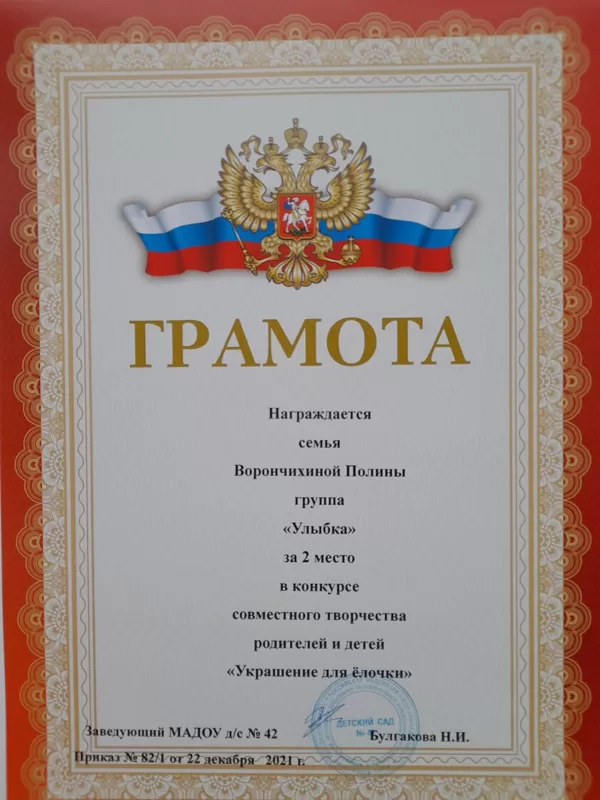 конкурс "Украшение для ёлочки"
